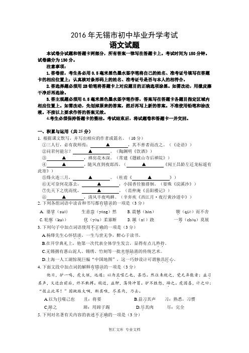 2016年无锡市中考语文试卷