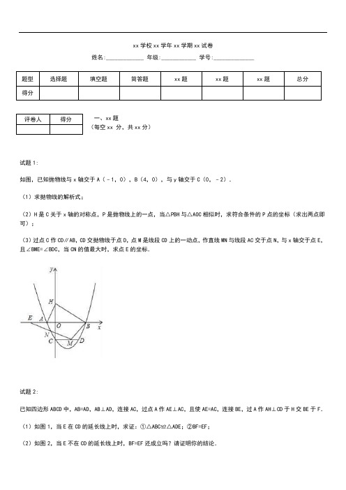 初中数学湖南省常德市 中考模拟数学考试卷及答案