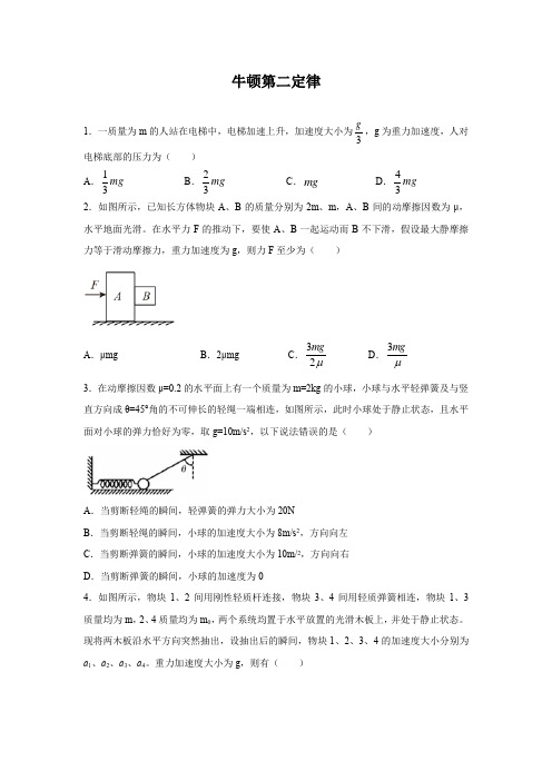 牛顿第二定律 同步练习— 高一上学期物理人教版(2019)必修第一册