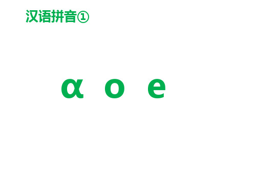 部编教材最新版《aoe》优秀课件