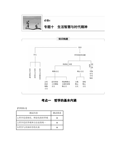 考点一哲学的基本内涵