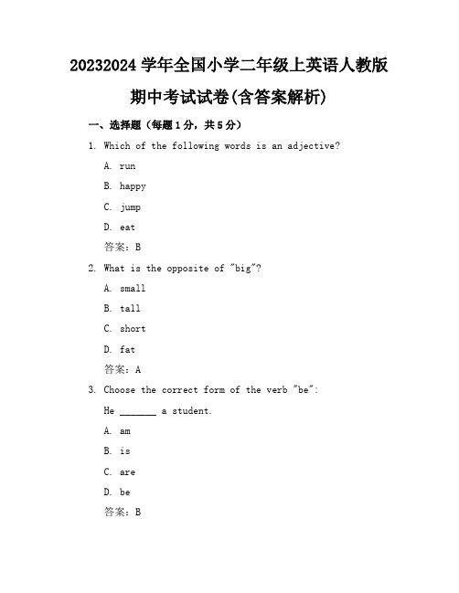 2023-2024学年全国小学二年级上英语人教版期中考试试卷(含答案解析)