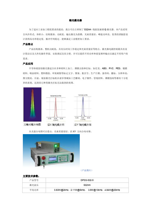 绿光激光器