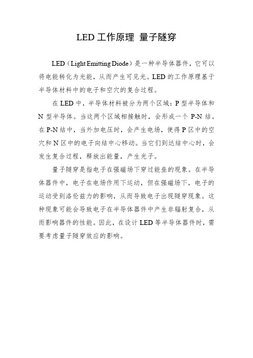 led工作原理 量子隧穿