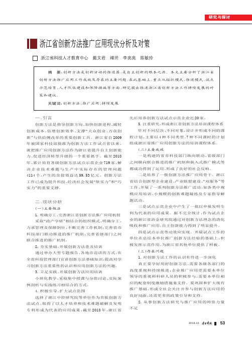 浙江省创新方法推广应用现状分析及对策