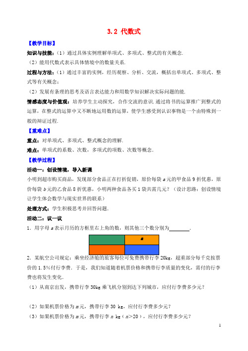 七年级数学上册第3章代数式3.2代数式教案新版苏科版