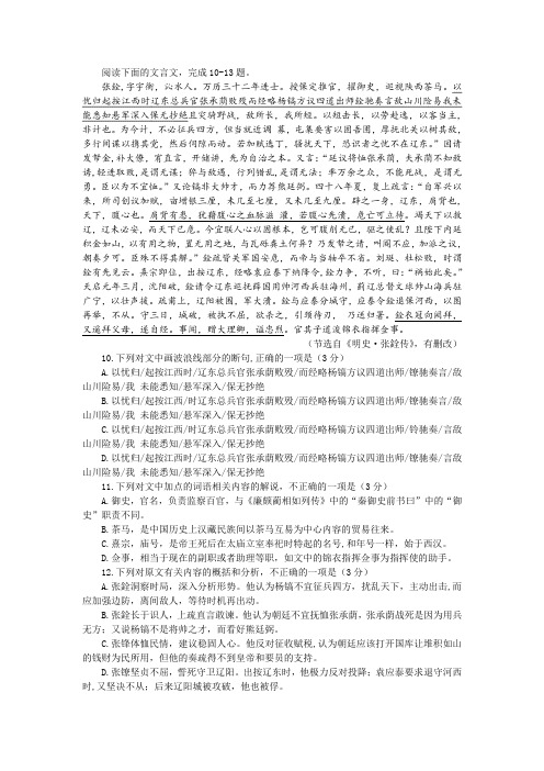 《明史·张铨传》阅读训练及答案译文