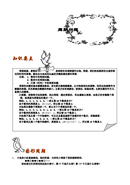 小学奥数习题版三年级应用题周期问题学生版