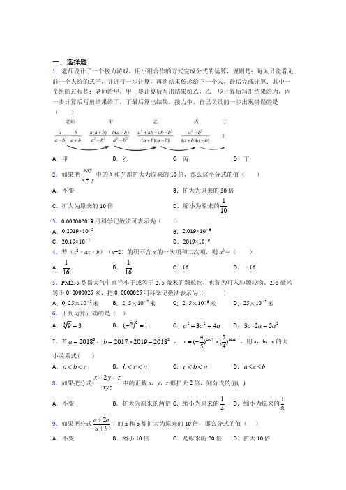 最新初中数学—分式的知识点训练附答案(4)