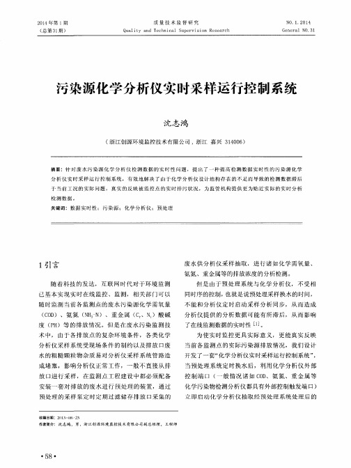 污染源化学分析仪实时采样运行控制系统