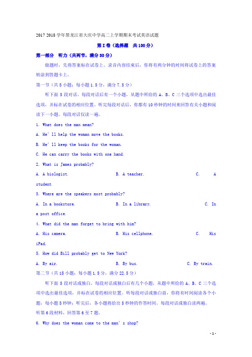 2017-2018学年黑龙江省大庆中学高二上学期期末考试英语试题 Word版