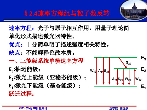 2-4 速率方程组理论