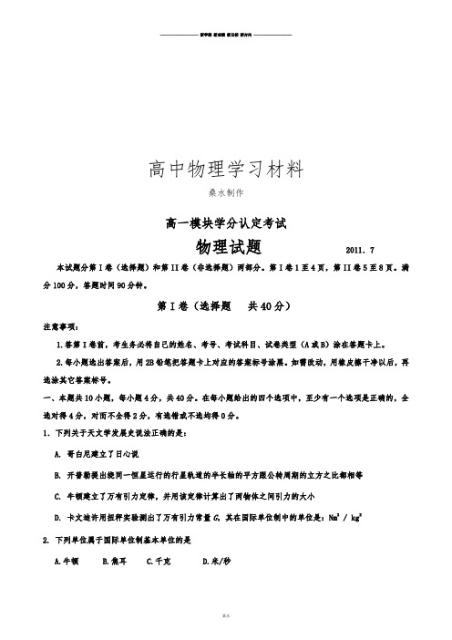 人教版高中物理必修二高一下学期期末联合考试.docx