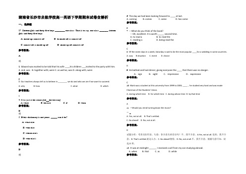 湖南省长沙市启航学校高一英语下学期期末试卷含部分解析