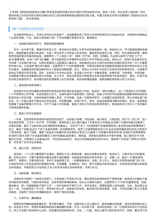 医院科主任述职报告三篇