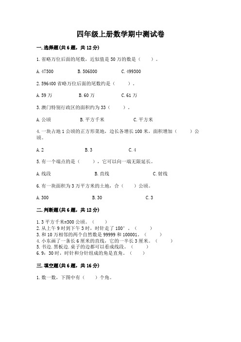 四年级上册数学期中测试卷及答案(夺冠)