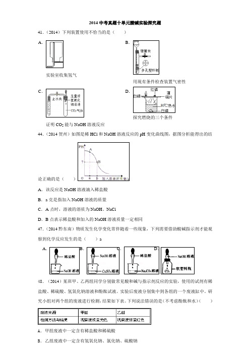 初中化学中考题酸碱实验探究题精选