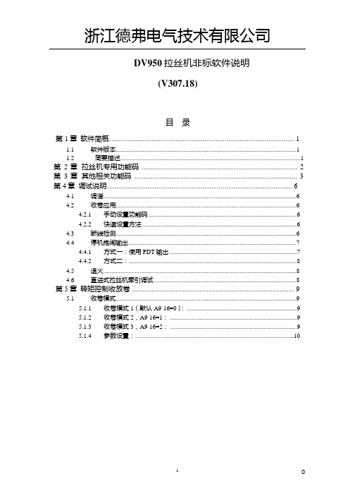 德弗拉丝机DV950说明书