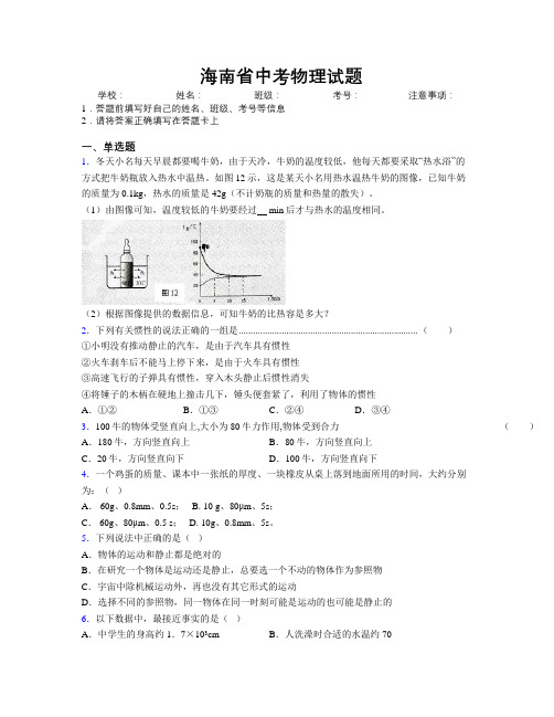 最新海南省中考物理试题附解析