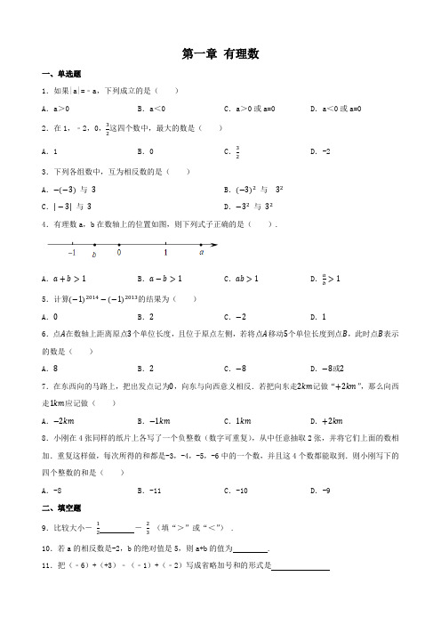 第一章 有理数 单元测试卷 2023-—2024学年人教版数学七年级上册