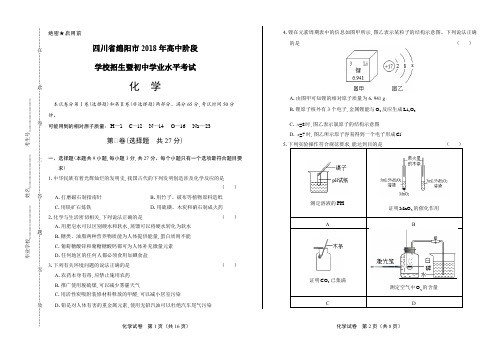 2018年绵阳市中考化学试卷(解析版)