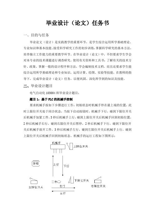 电子信息工程系毕业设计(论文)任务书