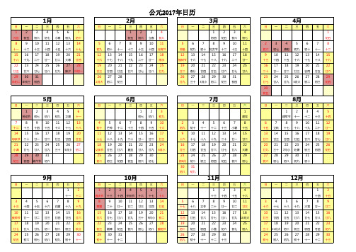 2017年带放假安排日历