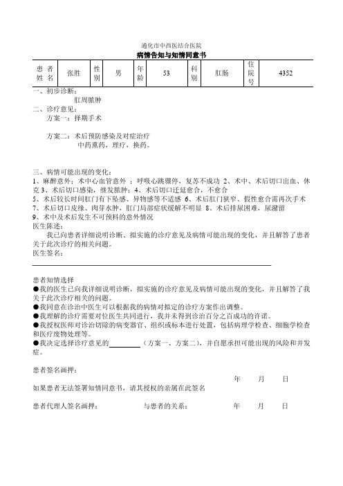 病情告知与知情同意书