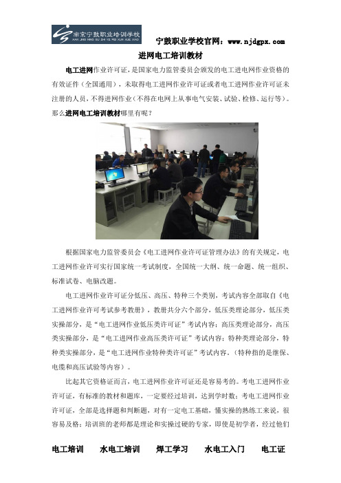 进网电工培训教材