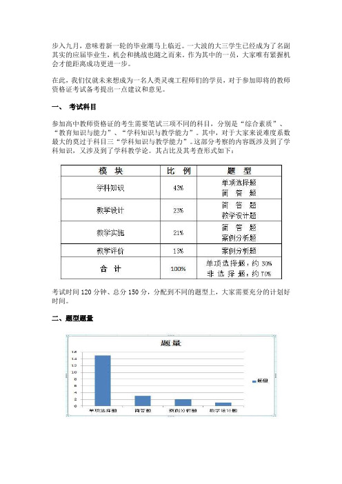 《高中信息技术教师资格考试》复习指导