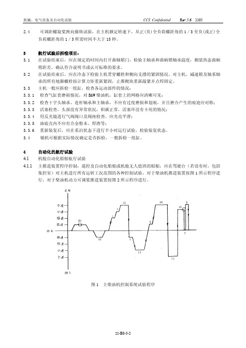 柴油机台架试验