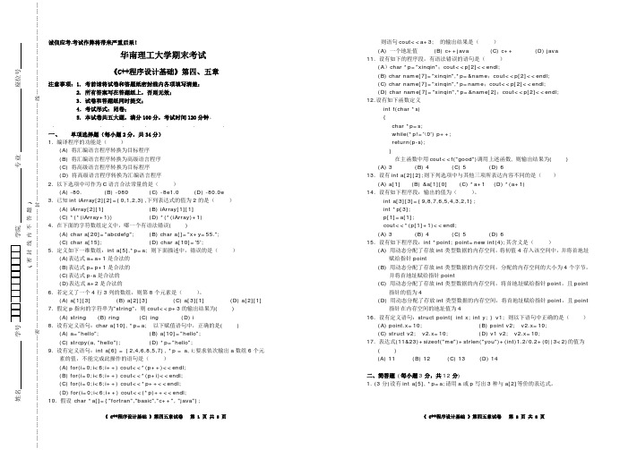 华南理工大学《C++程序设计基础》第四、五章练习题及参考答案