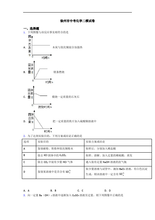 徐州市中考化学二模试卷