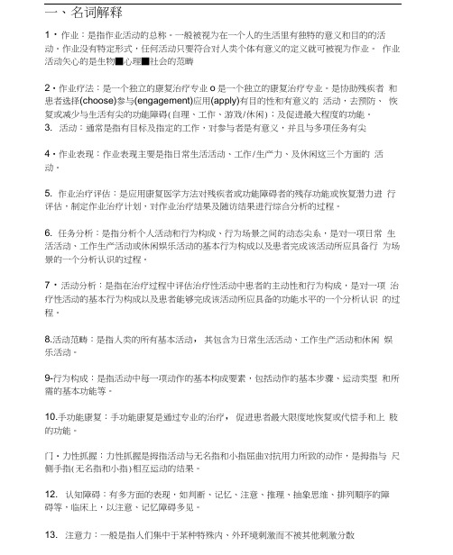 作业治疗学复习题