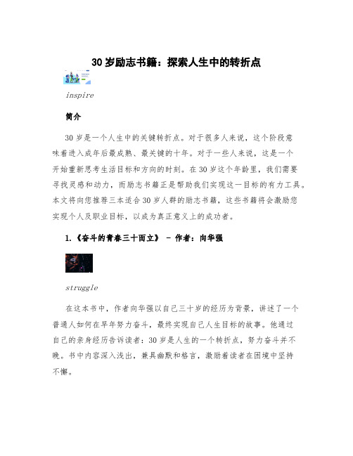 30岁励志书籍 三十三岁励志文章