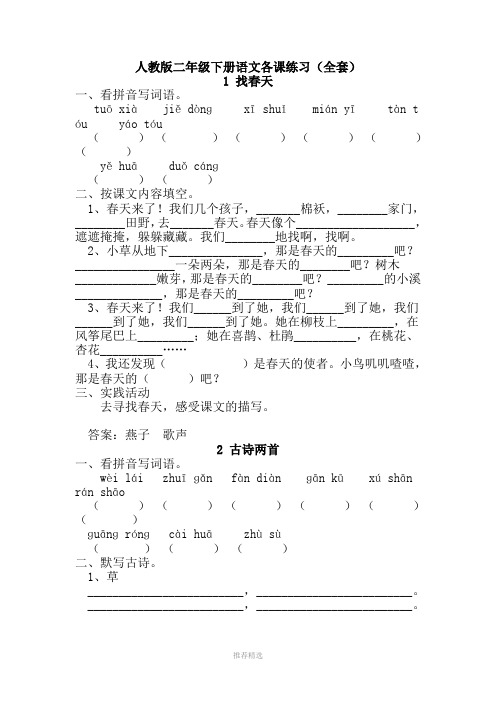 小学二年级下册语文人教版练习册