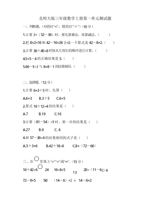 北师大版三年级数学上册第一单元测试题