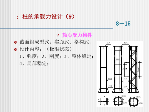 柱的承载压力设计