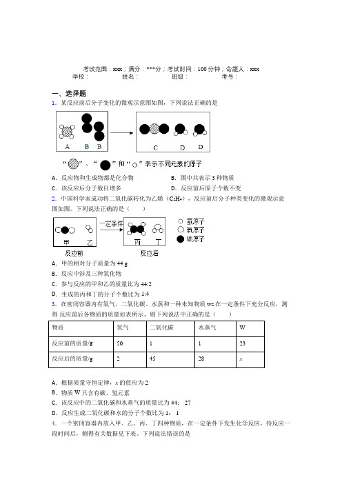 苏州市人教版化学九年级第五章化学方程式经典测试(培优提高)