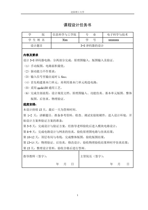 用candence编辑3-8译码器