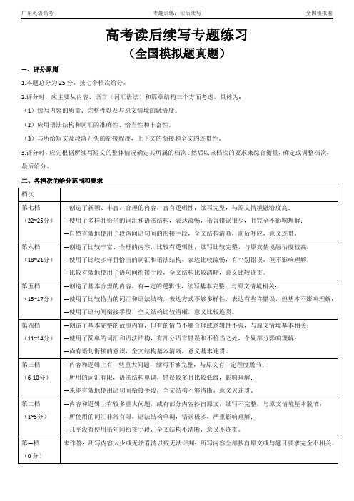 2023届高考英语读后续写模拟题(附范文)