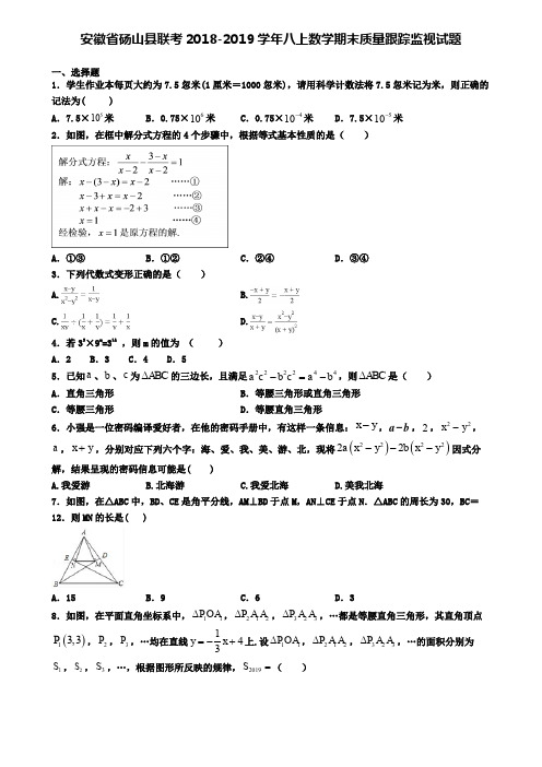 安徽省砀山县联考2018-2019学年八上数学期末质量跟踪监视试题