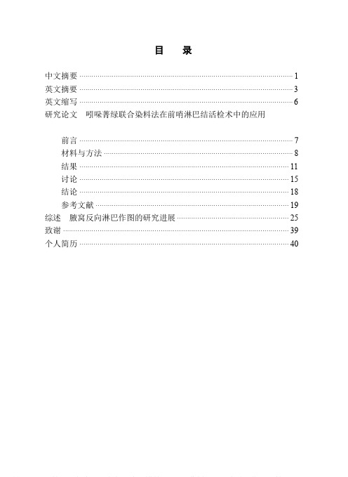 吲哚菁绿联合染料法在前哨淋巴结活检术中的应用