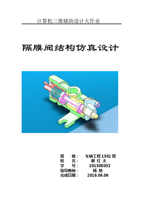 solidworks大作业(兰州交大版)