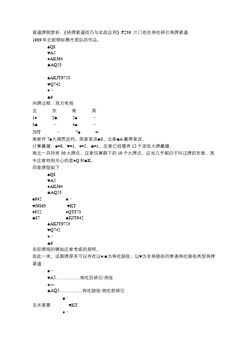 桥牌双紧逼  三门花色将吃桥引将牌紧逼