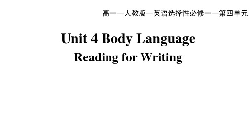 人教版高中英语选择性必修第1册 Unit 4 第五课时 Reading and writing