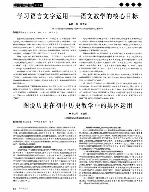 学习语言文字运用——语文教学的核心目标