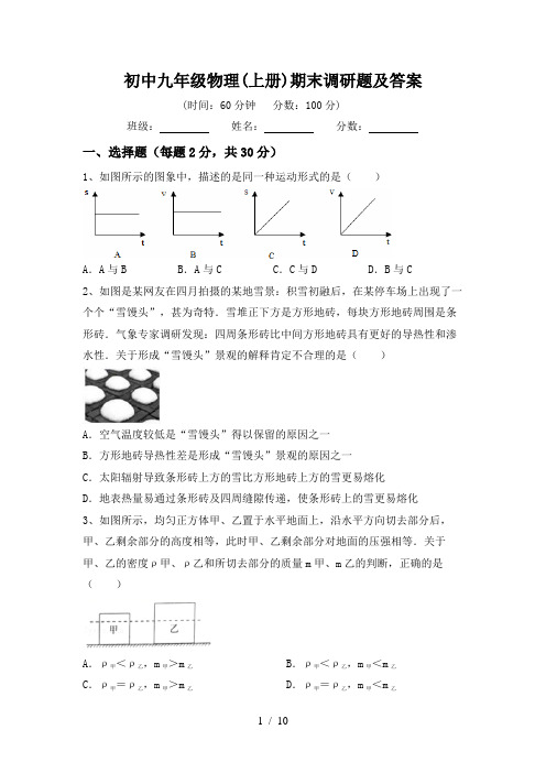 初中九年级物理(上册)期末调研题及答案