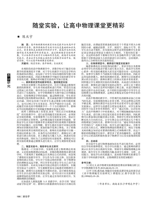 随堂实验,让高中物理课堂更精彩