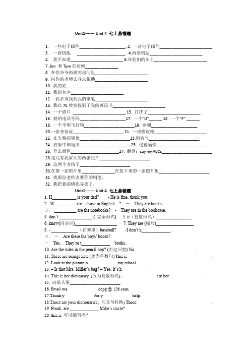 新目标七上英语Unit1-Unit7 学生易错题